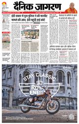 Dainik Jagran Bhuneshwar