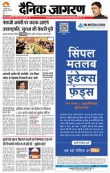 Dainik Jagran Bhuneshwar