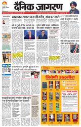 Dainik Jagran Bhuneshwar