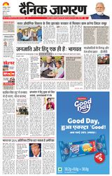 Dainik Jagran Bhuneshwar
