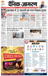 Dainik Jagran Bhuneshwar