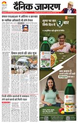 Dainik Jagran Bhuneshwar