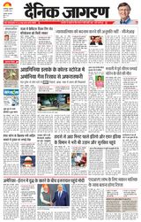 Dainik Jagran Bhuneshwar