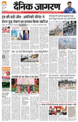 Dainik Jagran Bhuneshwar