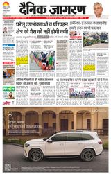Dainik Jagran Bhuneshwar