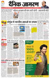 Dainik Jagran Bhuneshwar