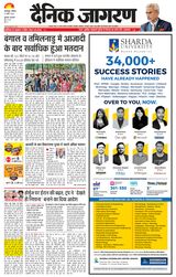 Dainik Jagran Bhuneshwar