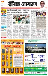 Dainik Jagran Bhuneshwar