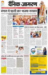 Dainik Jagran Bhuneshwar