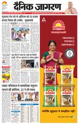 Dainik Jagran Bhuneshwar
