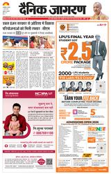 Dainik Jagran Bhuneshwar