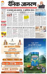 Dainik Jagran Bhuneshwar