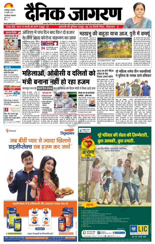 Dainik Jagran Rourkela
