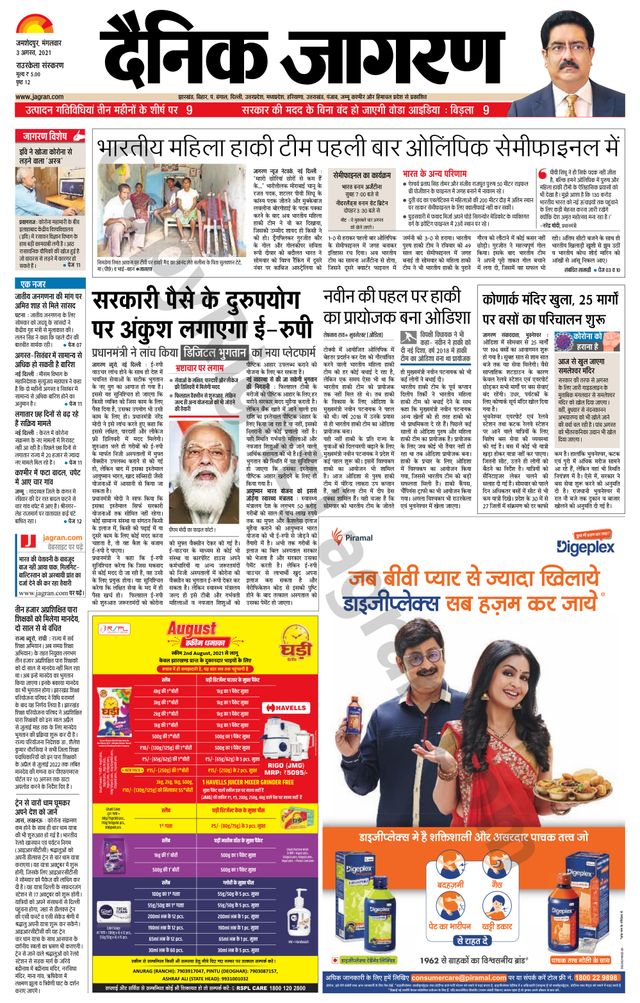 Dainik Jagran Rourkela