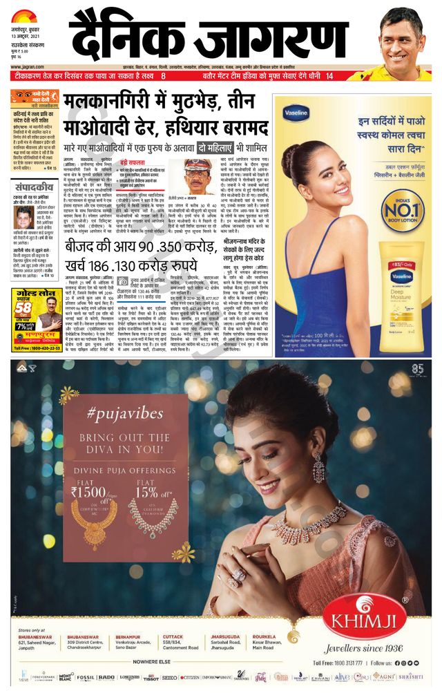 Dainik Jagran Rourkela