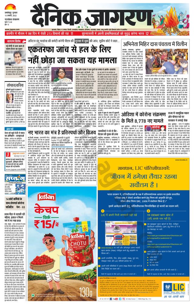 Dainik Jagran Rourkela