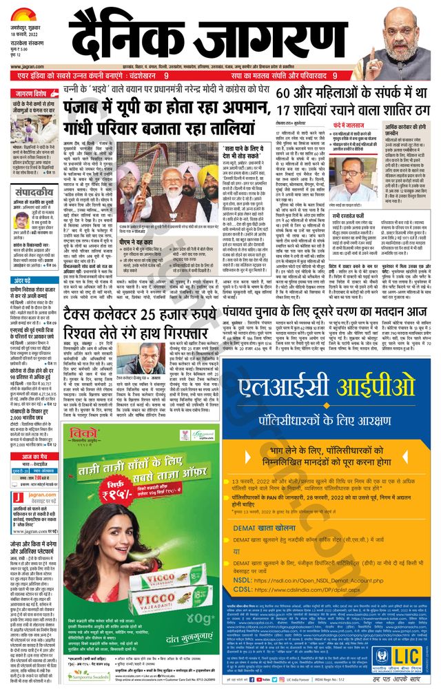 Dainik Jagran Rourkela