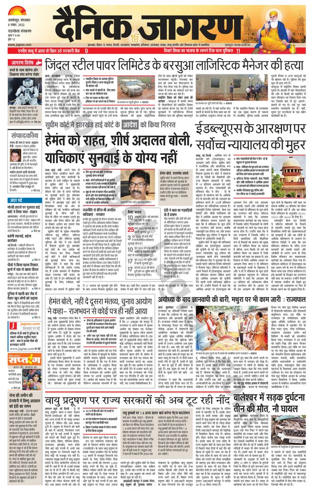 Dainik Jagran Rourkela