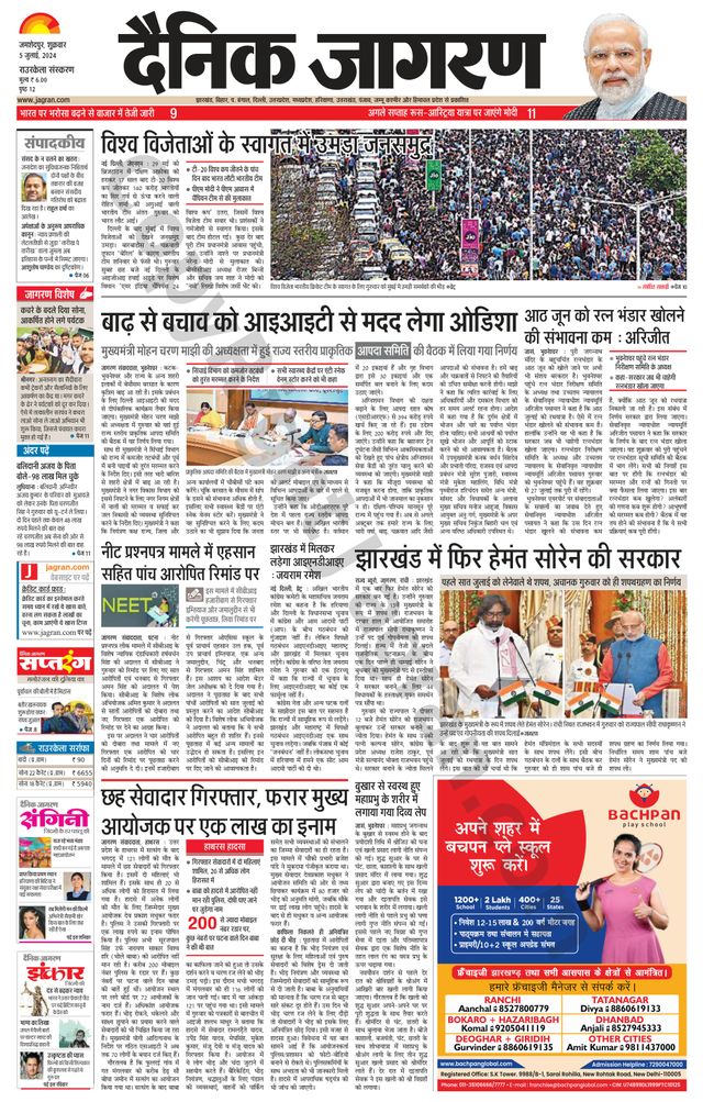 Dainik Jagran Rourkela