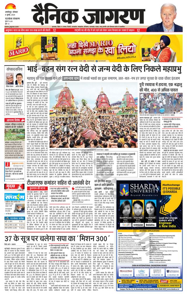 Dainik Jagran Rourkela