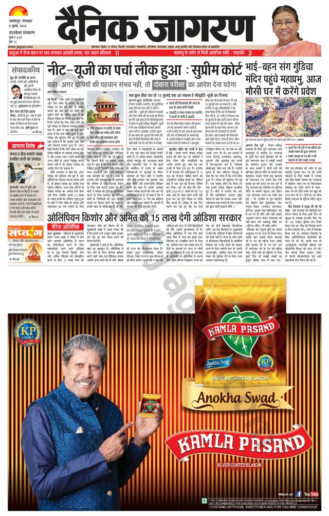 Dainik Jagran Rourkela