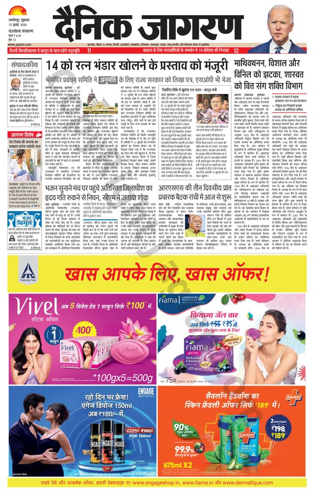Dainik Jagran Rourkela