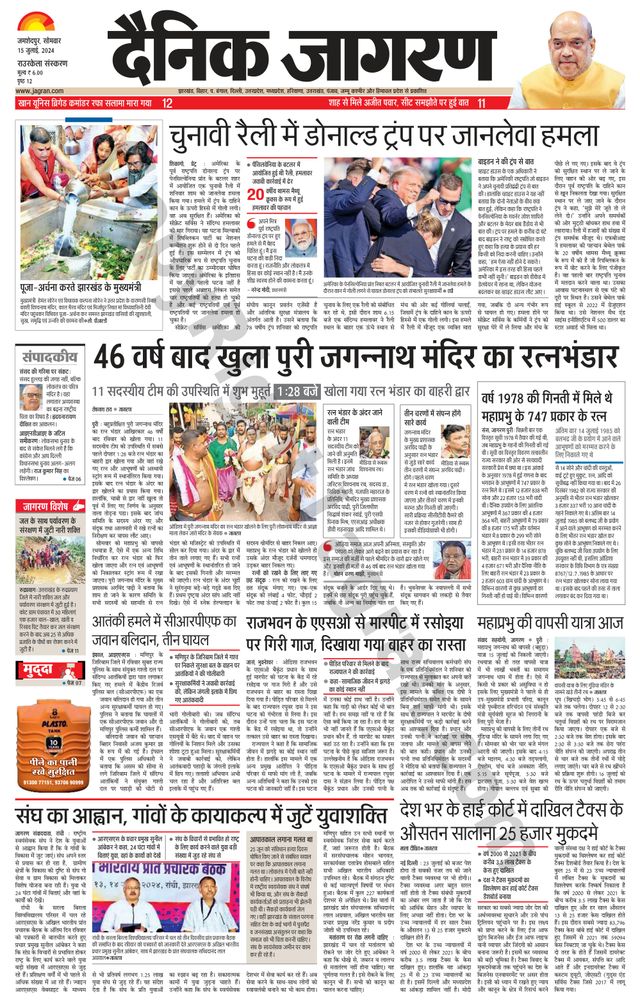 Dainik Jagran Rourkela