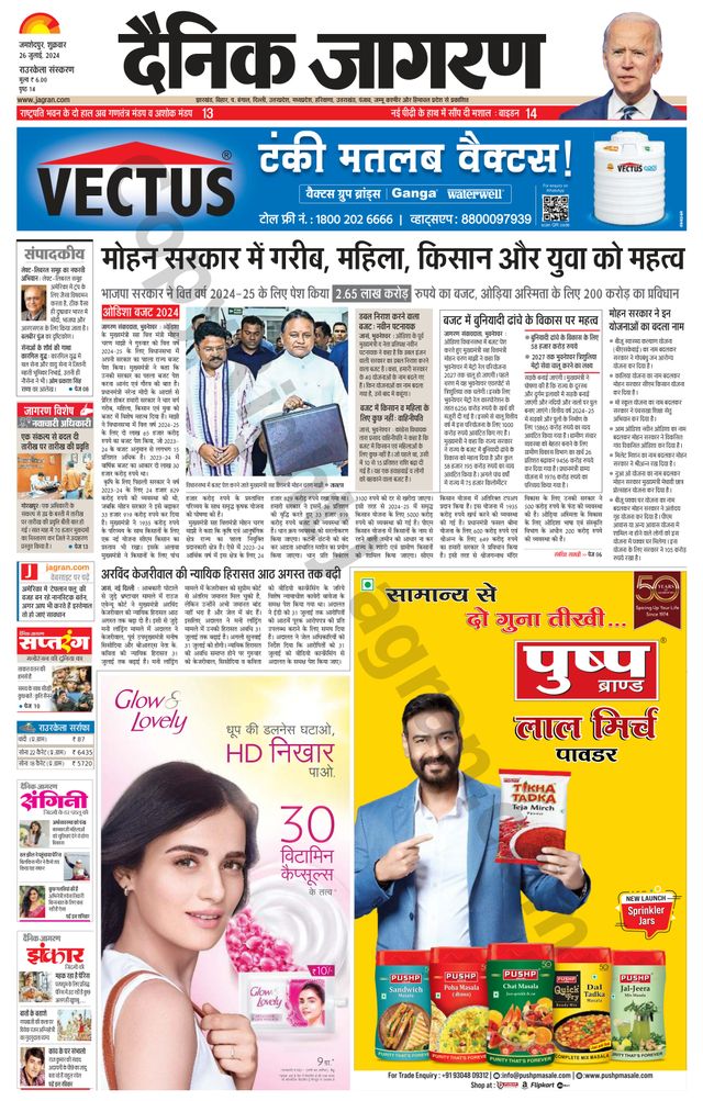 Dainik Jagran Rourkela