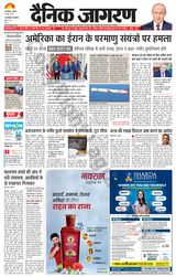 Dainik Jagran Rourkela