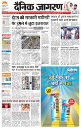 Dainik Jagran Rourkela
