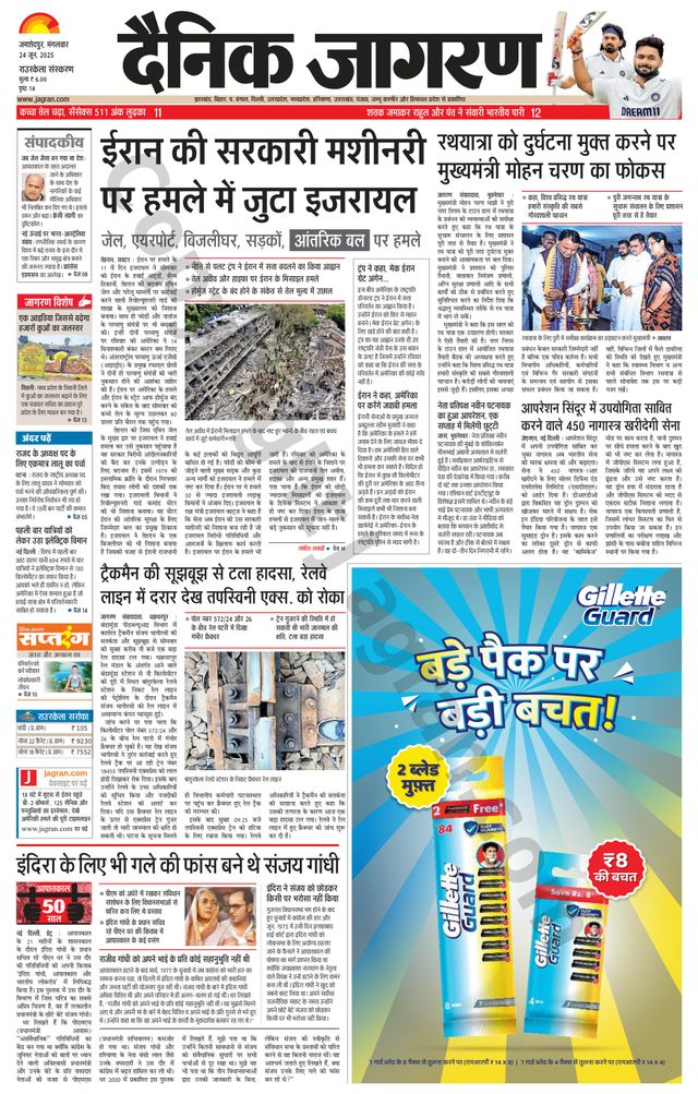 Dainik Jagran Rourkela