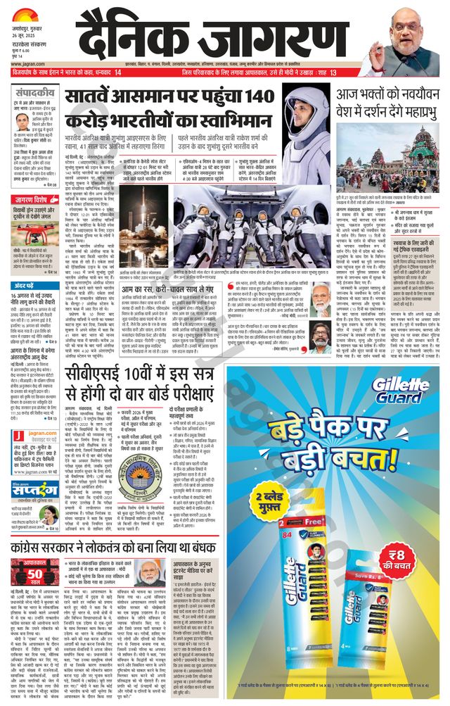 Dainik Jagran Rourkela