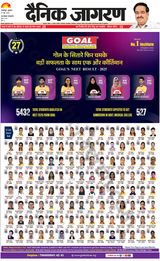 Dainik Jagran Rourkela