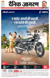 Dainik Jagran Rourkela