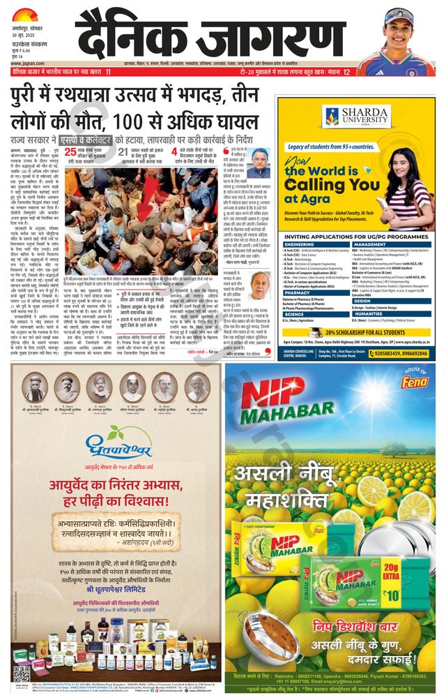 Dainik Jagran Rourkela