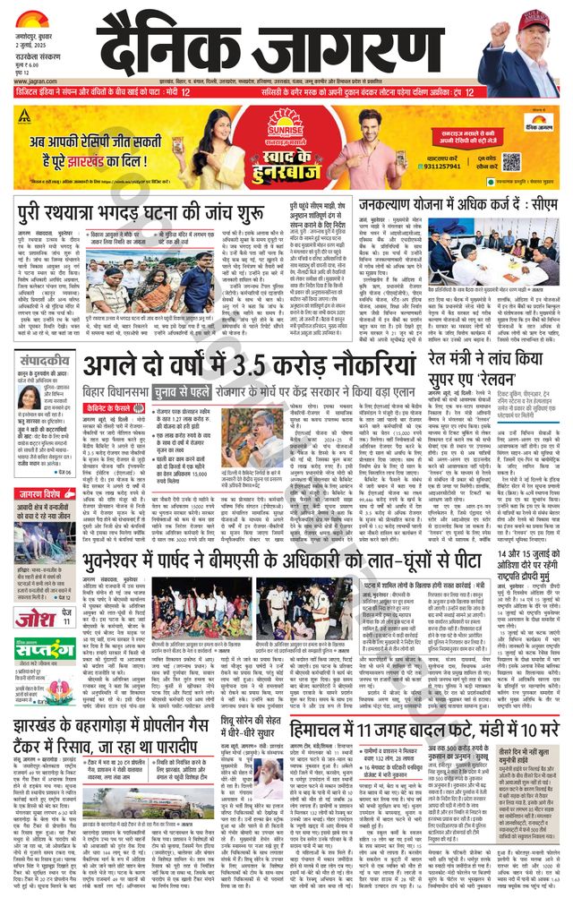 Dainik Jagran Rourkela