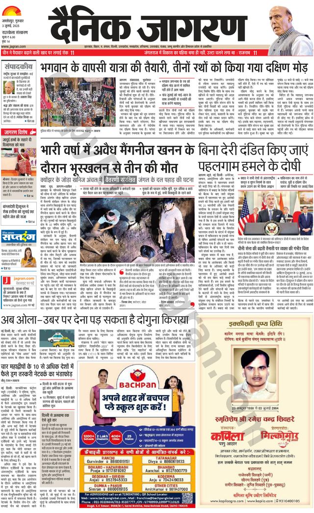 Dainik Jagran Rourkela