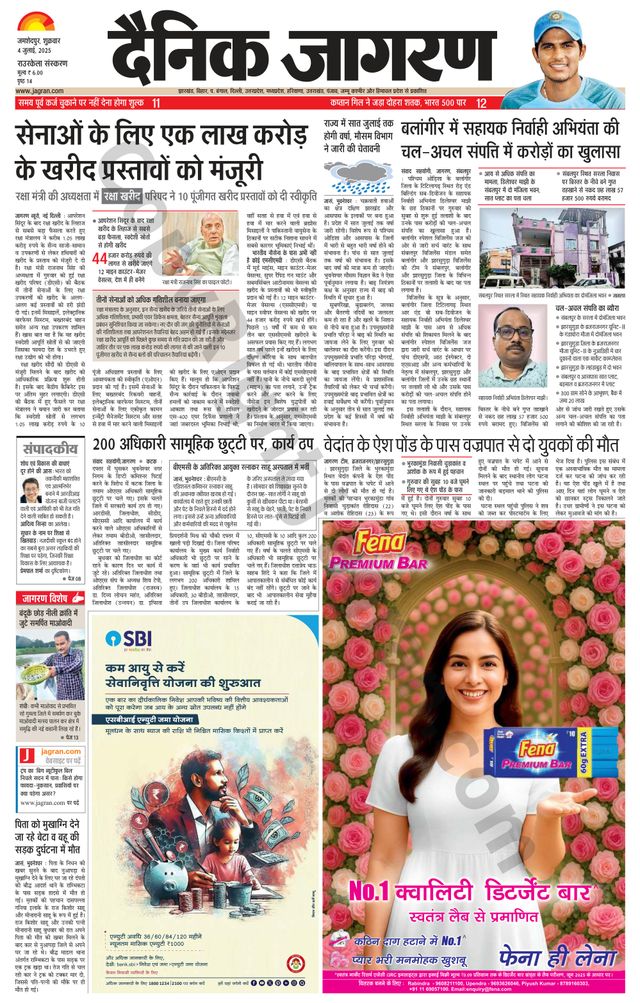 Dainik Jagran Rourkela