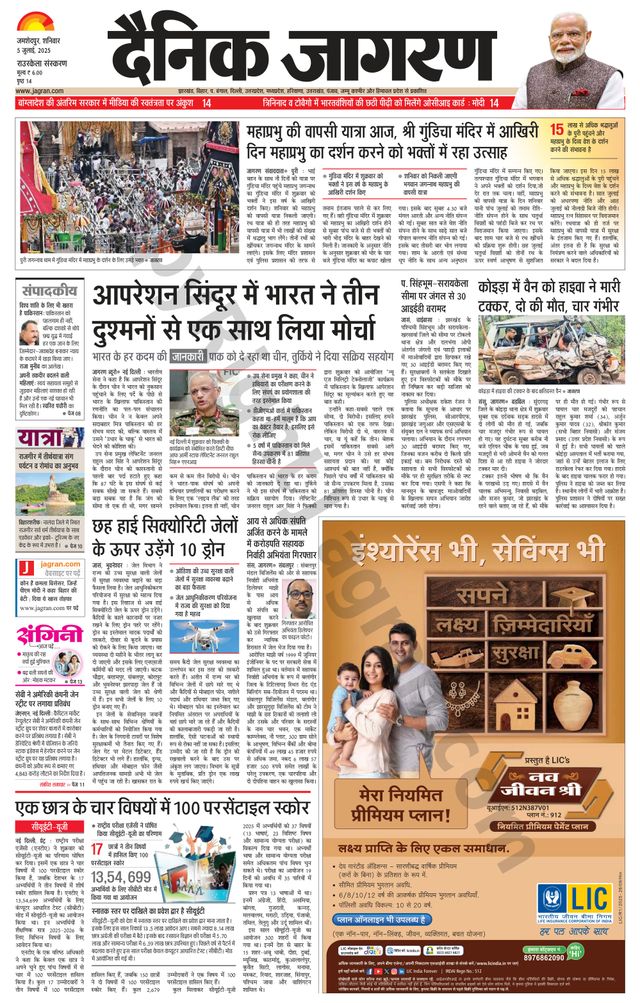 Dainik Jagran Rourkela