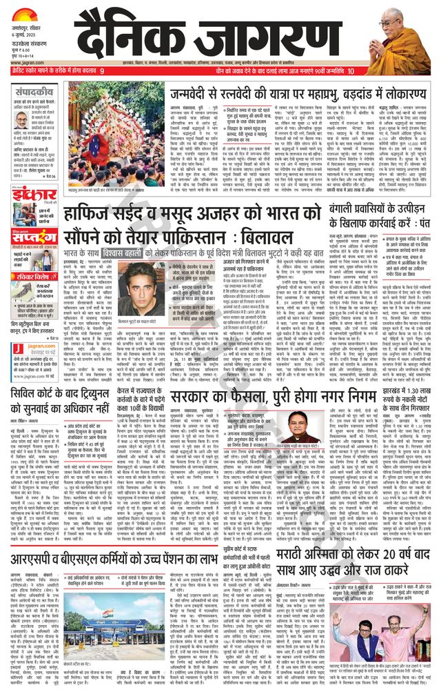 Dainik Jagran Rourkela