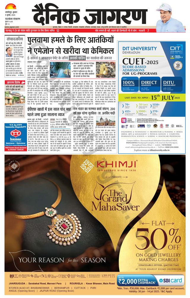 Dainik Jagran Rourkela