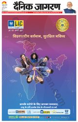 Dainik Jagran Rourkela