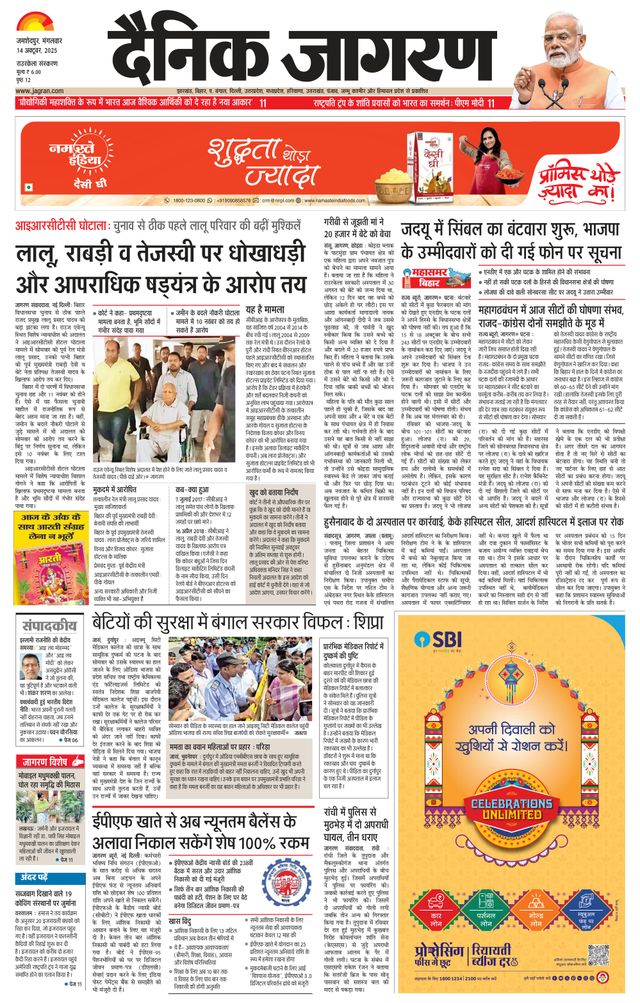 Dainik Jagran Rourkela