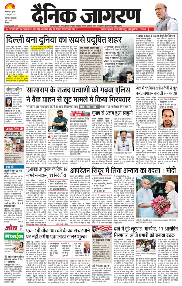 Dainik Jagran Rourkela