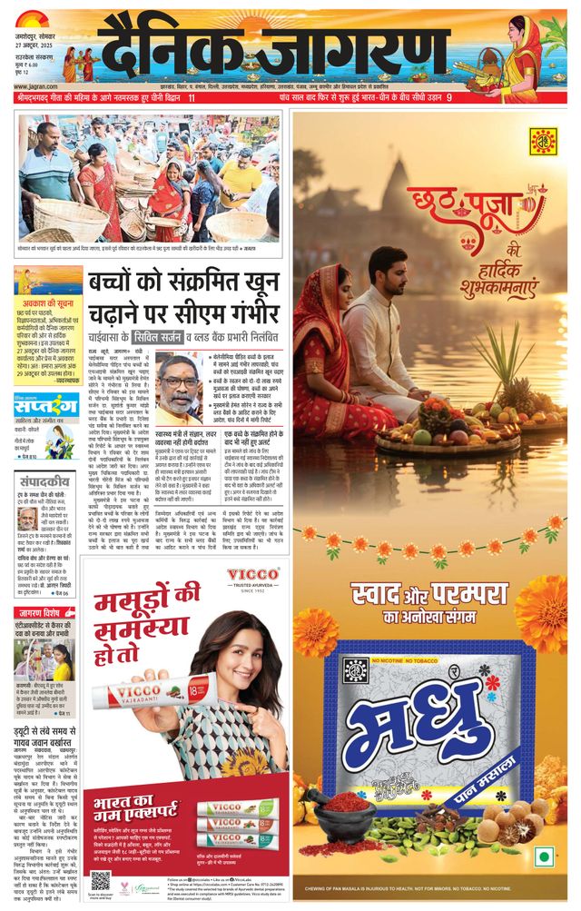 Dainik Jagran Rourkela
