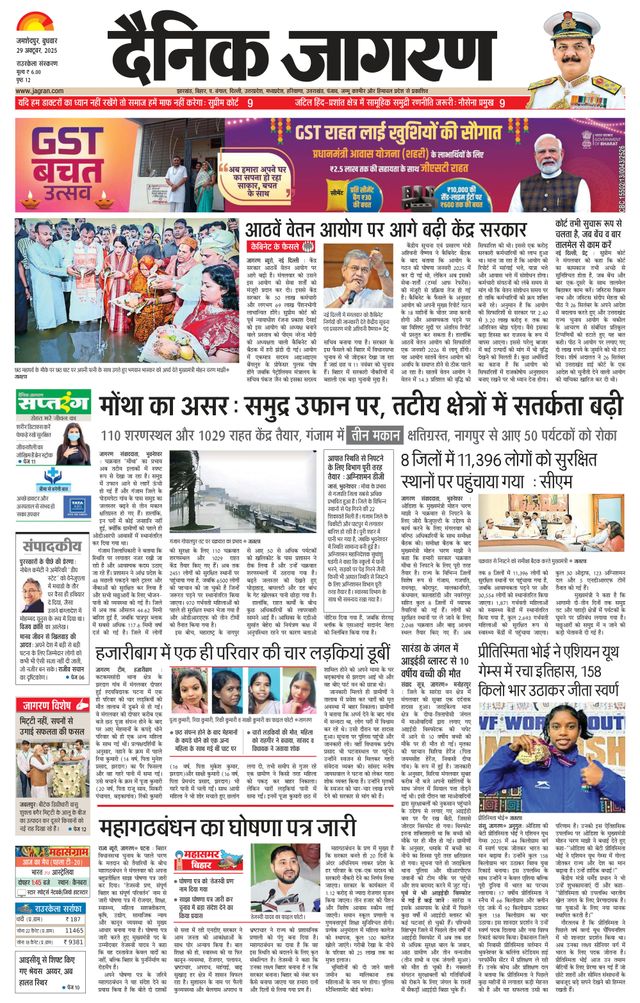 Dainik Jagran Rourkela