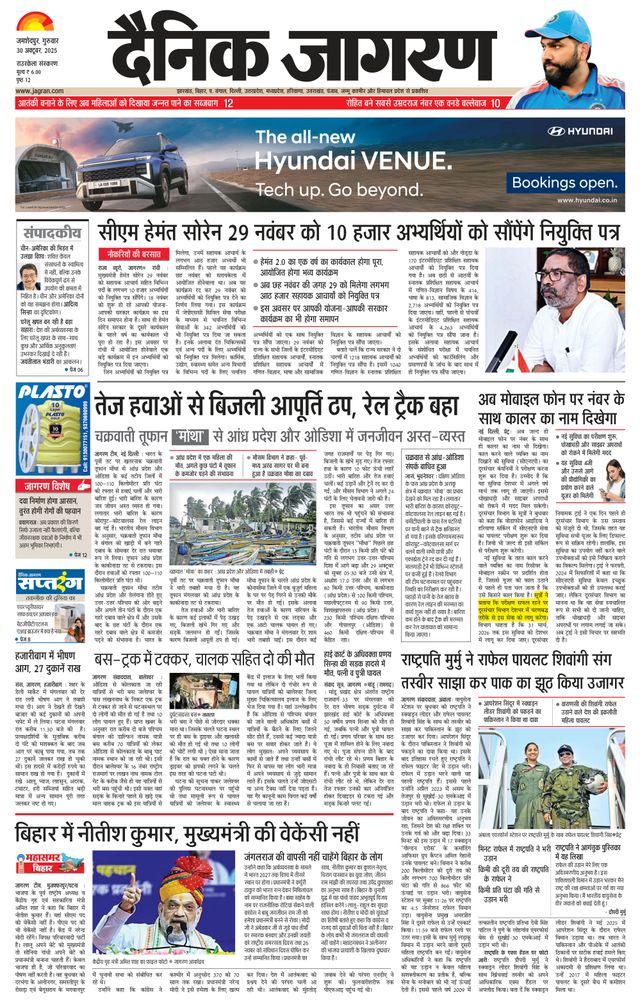 Dainik Jagran Rourkela