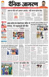 Dainik Jagran Rourkela