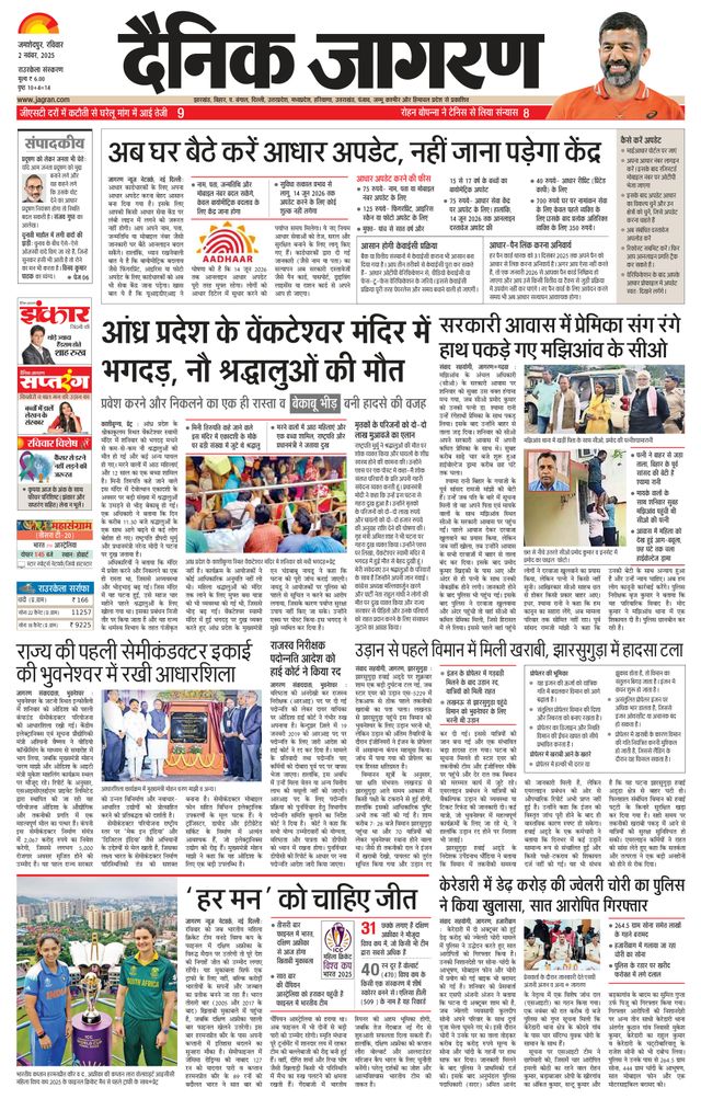 Dainik Jagran Rourkela