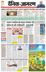 Dainik Jagran Rourkela